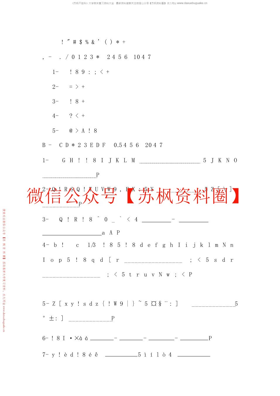 中医骨伤科学